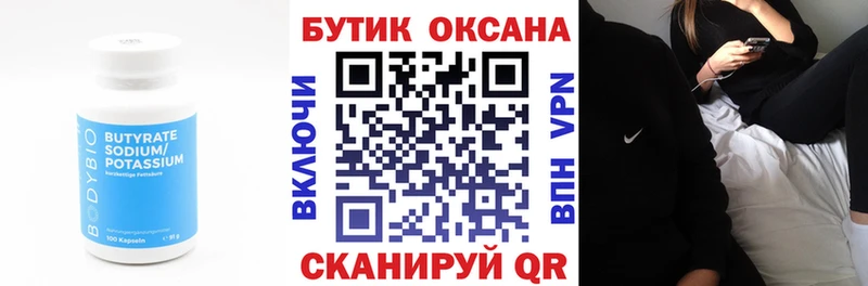 БУТИРАТ BDO 33%  Почеп 